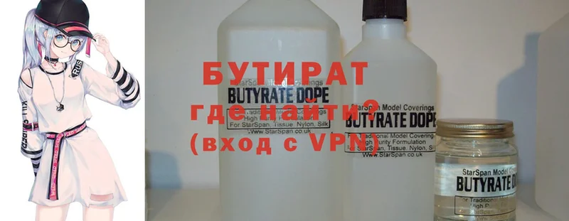 Бутират Butirat  Ивангород 