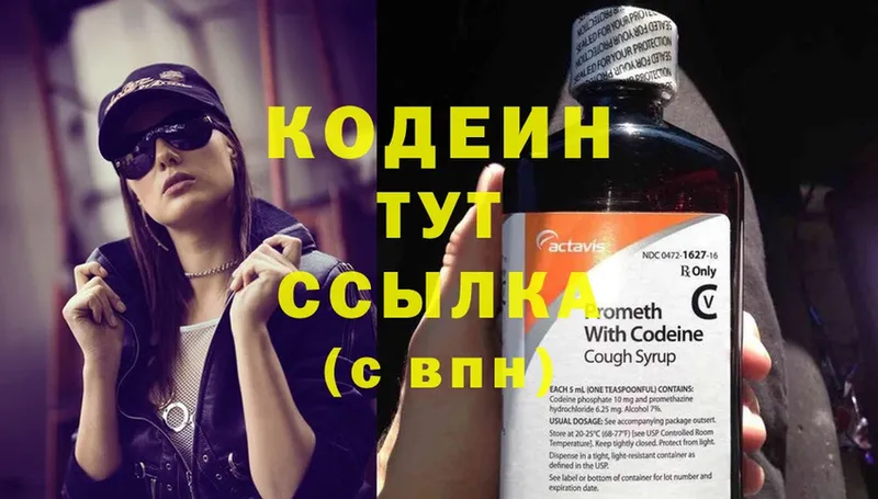 Кодеиновый сироп Lean Purple Drank  как найти наркотики  Ивангород 